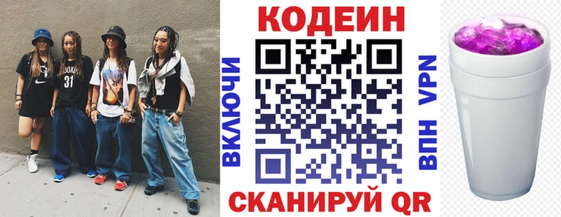 Купить  Дорогобуж  Кодеин напиток Lean (лин) 